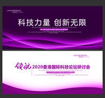 紫色背景紫色展板紫色