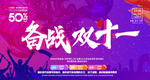 双十一