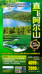 直飞阿尔山