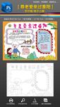 九九重阳节手抄报小报素材
