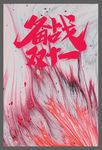 双十一
