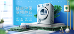 洗衣机海报 洗衣机banner
