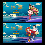 瑶族