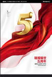 5周年