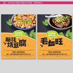 菜品海报