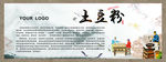 土豆粉背景墙展板土豆粉形象墙