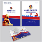公安画册封面