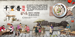 千里香馄饨