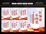 红领巾心向党