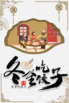冬至吃饺子