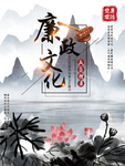 廉政文化 廉政海报