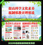 反邪教展板 抵制邪教