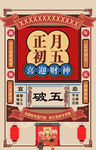 春节海报