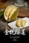 榴莲海报