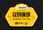 闲置市集徽章设计