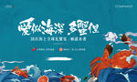 卡通螃蟹海报