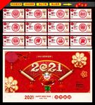 2021台历