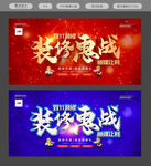 装修