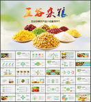 生态食品农产品五谷杂粮PPT