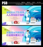 深化医改