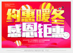 约惠暖冬