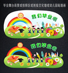 毕业舞台背景毕业文化墙