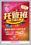 托管班开课宣传海报设计PSD