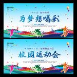 运动会
