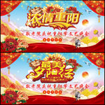 重阳节文艺晚会舞台双展板背景