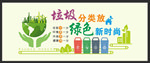 垃圾分类走廊文化墙矢量图