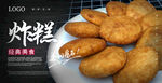 炸糕海报 油炸糕海报