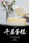 榴莲千层蛋糕
