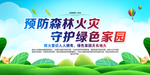 森林消防宣传海报