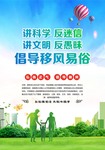 移风易俗
