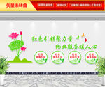 物业文化墙