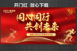 同心同行 共创未来