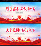 慈善海报