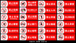 禁止牌 禁止宠物入内