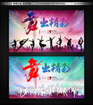 舞蹈