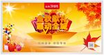 金秋送礼惠动全城