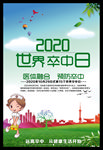 2020年世界卒中日海报