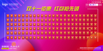 双十一红包墙