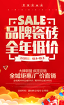 瓷砖广告