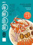 海鲜意面