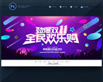 双11海报 双11促销