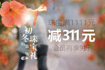 珠宝海报
