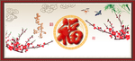 吉祥如意