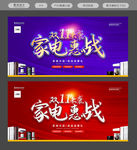 家电