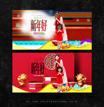 贺新年 新年好