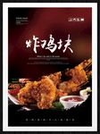 炸鸡块